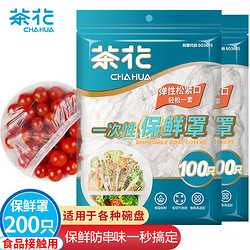 CHAHUA 茶花 保鲜膜减肥缠绕膜超值经济装微波炉冰箱适用2只共200米305002