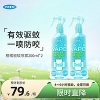 VAPE 未来 儿童驱蚊喷雾 柑橘味 200ml*2瓶