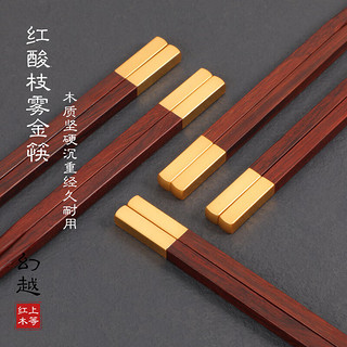 幻越 酸枝木筷子高档红木筷子木筷家庭装中式餐具礼品10双装