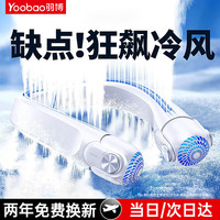 羽博挂脖风扇制冷空调挂脖式风扇迷你随身静音便携无叶usb头戴式脖子空调办公室宿舍制冷大风力 云朵白【720°环绕风+劲吹24h】