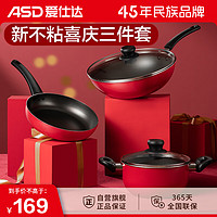 ASD 爱仕达 PL03G1RWG 锅具3件套(合金、红色)