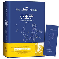小王子书正版 8-15岁青少年读物儿童文学初中生必读课外阅读书