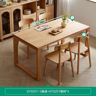 全友家居原木风餐桌椅组合一桌四椅家用长方形实木腿吃饭桌子670257 原木色|1.4m餐桌+晴和实木餐椅*4