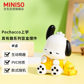 MINISO 名创优品 Pochacco上学真有趣系列盲盒摆件手办生日礼物 单盒(款式随机）