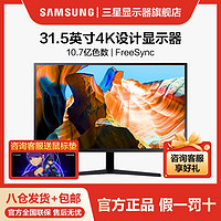 百亿补贴：SAMSUNG 三星 31.5英寸4K10.7亿色灵妙双屏专业显色办公显示器 U32J592UQC