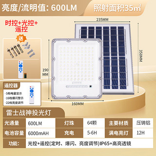 雷士太阳能灯户外庭院灯室外农村照明灯投光灯光控遥控600lm+照约35㎡ 战神系列+光控+爆闪+适用35平