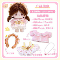 NAYANAYA棉花娃娃衣服四件套(没有娃娃仅衣服) 悠悠蜜糖