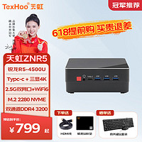 TexHoo 天虹 ZNR7/R5-AMD锐龙迷你主机 游戏办公商用miniPC台式组装电脑