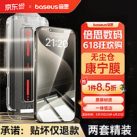 BASEUS 倍思 适用苹果15ProMax钢化膜iPhone15/14手机膜 高清保护膜无尘仓防指纹 超清两套