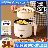 百亿补贴：Royalstar 荣事达 电煮锅家用宿舍锅多功能一体小型迷你煮饭炒菜锅电热锅