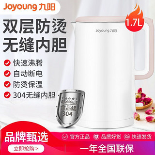 百亿补贴：Joyoung 九阳 电热水壶自动断电家用开水壶烧水壶双层防烫304不锈钢