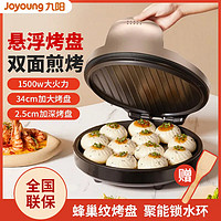 Joyoung 九阳 电饼铛家用双面加热不粘锅煎烤机多功能电煎锅煎饼烙饼锅