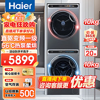 Haier 海尔 10公斤洗烘套装EG100MATE80S+59 直驱变频 热泵柔烘 晶彩触控屏