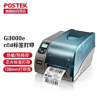 POSTEK 博思得 G2000E/G3000E工业级RFID超高频电子标签超小标签芯片打印机 G3000E+RFID模块