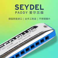 C.A. SEYDEL SÖHNE 德国十孔口琴赛德SEYDEL蓝调PADDY音阶C调初学者口琴专业演奏级