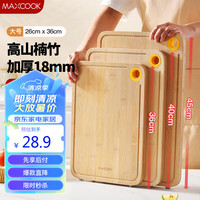 美厨（maxcook）切菜板砧板 加大加厚案板擀面板家用