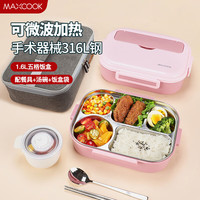 美厨（maxcook）316L不锈钢饭盒 微波炉饭盒5格保温饭盒 配餐具袋子MCFT5883 316L不锈钢5格1.6L配袋子 樱花粉