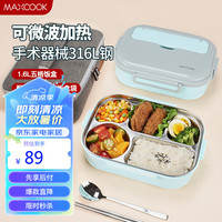 美厨（maxcook）316L不锈钢饭盒 微波炉饭盒5格保温饭盒 配餐具袋子MCFT5906 316L不锈钢5格1.6L配袋子 北欧蓝