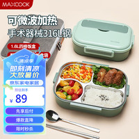 美厨（maxcook）316L不锈钢饭盒 微波炉饭盒4格保温饭盒 配餐具袋子MCFT5845