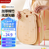 美厨（maxcook）切菜板砧板 案板擀面板家用砧板 加厚双面36*28*1.2cm MCPJ5364 萌熊大号36*28*1.2cm