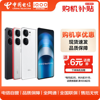 vivo iQOO Neo9S Pro 16GB+1TB 星耀白 天玑9300+旗舰芯 索尼大底传感器 电竞手机