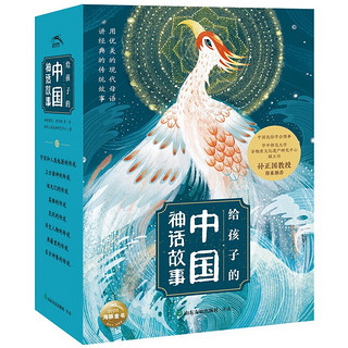 给孩子的中国神话故事套装全8册 彩图注音版 中国传统文化儿童文学