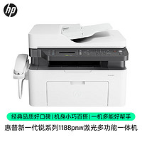 HP 惠普 1188pnw 激光多功能一体机四合一打印复印扫描传真自动进稿器无线版