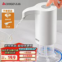 CHIGO 志高 ZG-CSQ301 抽水器 经典白