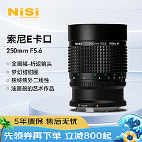 NiSi 耐司 单反微单相机折返镜头甜甜圈 250mm F5.6 适用于EF RF E Z GFX F卡口专业镜头 索尼 E 标配