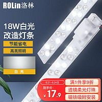 洛林 ROLin）led吸顶灯灯芯灯带磁吸灯板改造替换光源led灯条520双排白光18W