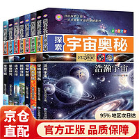 中国少年儿童百科全书全套 拼音版 十万个为什么 6-12岁 儿童书假期读物童书 探索宇宙奥秘全集8册