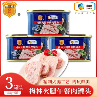 COFCO 中粮 梅林火腿午餐肉198g*3罐新日期80%猪肉