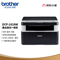 brother 兄弟 DCP-1618W黑白激光无线打印机小型学生家用办公一体机复印扫描