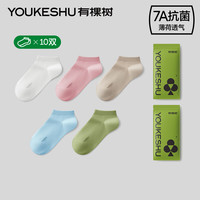 有棵树 YOUKESHU7A抗菌短袜女士薄荷凉感夏季薄款吸汗消臭袜无骨网眼低筒袜10双装 【10双装】白+粉+卡其+水云蓝+绿 均码