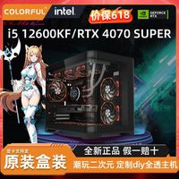 intel/英特尔 高性能 电竞游戏电脑主机 英特尔 i5 12600KF/12400F RTX4070SUPER 显卡