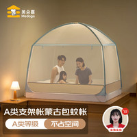 美朵嘉(MEDOGA)A类母婴家用支架蒙古包蚊帐三开门浅蓝1.5x2【简易安装】 浅蓝色