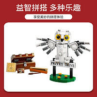 LEGO 乐高 哈利波特系列76425女贞路4号海德薇拼装积木玩具礼物
