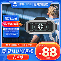 网易 UU加速棒  为SWITCH/PS PORTAL串流 STEAMDECKROG设备提供游戏及联网加速体验