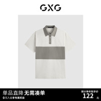 GXG男装 2024年夏季凉感双色男士休闲撞色拼接polo衫男短袖
