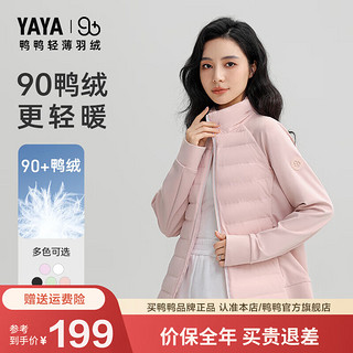 鸭鸭（YAYA）【90+系列】轻暖羽绒服女2024短款薄立领修身显瘦外套KLZ 粉色 165/88A(L)