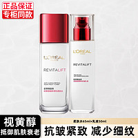 L'OREAL PARIS 欧莱雅（LOREAL）套装女士复颜抗皱紧致护肤礼盒水乳淡化细纹化妆品全套七夕礼物 乳液柔肤水