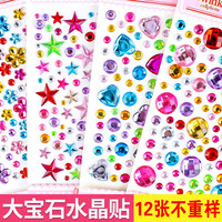 丹米琦 儿童钻石贴纸【12张不重复】diy闪亮大宝石公主贴画套装女孩