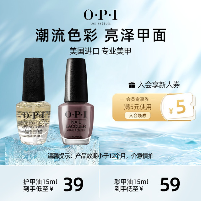 O·P·I [清仓特惠] OPI指甲油护甲油15ml