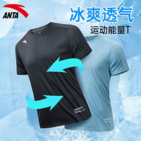ANTA 安踏 t恤男短袖官网2023夏季新款冰丝速干透气薄款弹力运动健身衣