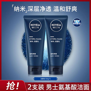 NIVEA 妮维雅 男士洗面奶氨基酸净澈控油纳米洁面乳100g*2