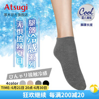 厚木夏日冷感短袜舒适凉爽女脚踝短筒袜吸汗干爽袜子女PH65005 019-深灰色 均码22-24cm