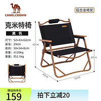 CAMEL 骆驼 户外折叠椅露营克米特椅野营钓鱼凳子沙滩椅子野外折叠凳桌椅 A1W3GT101-2A，黑色，铝合金