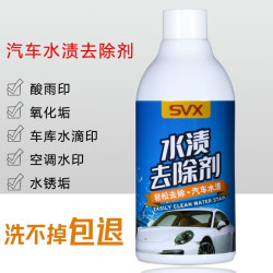 SVX 汽车水渍去除剂酸雨空调水印清洁剂漆面玻璃白车顽固锈水垢清洗剂 汽车水渍清洁剂300ML 送海绵毛巾