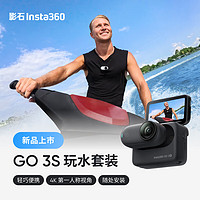 Insta360【首发】GO 3S 4K拇指相机 Vlog骑行亲子宠物运动相机摄像机口袋相机（星曜黑64G 玩水套装）