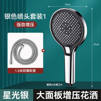 起点如日（QIDIANRURI）花洒喷头淋浴增压套装浴霸洗澡水龙莲蓬雨花晒加高压家用浴室超强 【三档出水】银色+加密软管1.5米